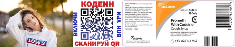 Codein напиток Lean (лин) Трубчевск